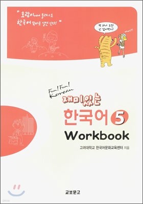 ִ ѱ 5 Workbook