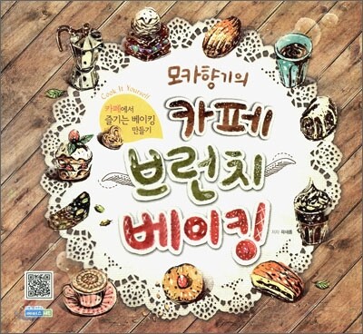 모카향기의 카페 브런치 베이킹