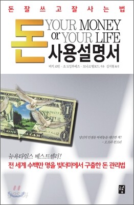 돈 사용설명서