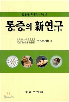 통증의 신연구
