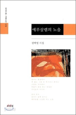 예루살렘의 노을