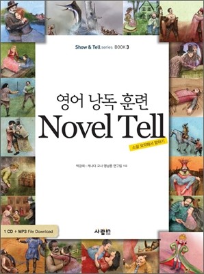 영어 낭독 훈련 Novel Tell