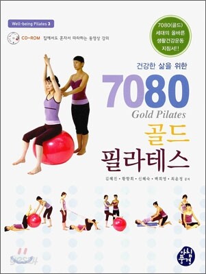 7080 골드 필라테스