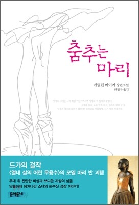춤추는 마리