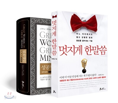 멋지게 한말씀 + 성공명언 1001