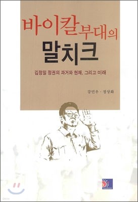 바이칼 부대의 말치크