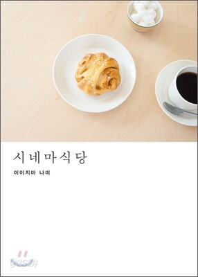시네마 식당
