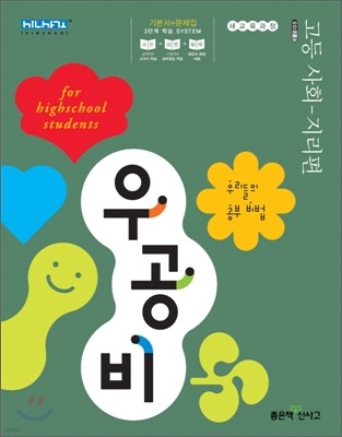 우공비 고등사회 지리편 (2011년)