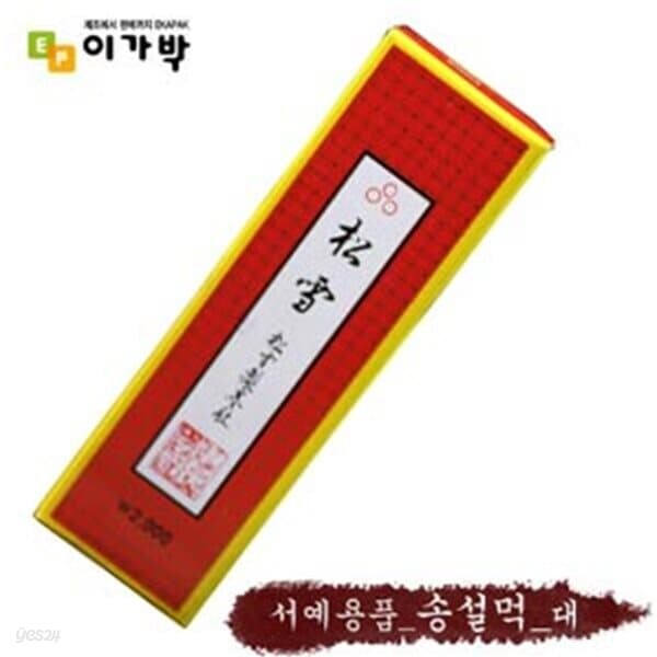 단아미 2000 송설먹 대