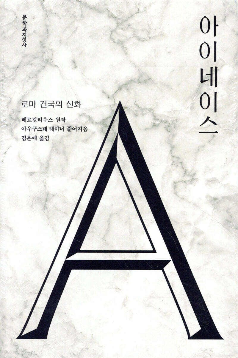 아이네이스