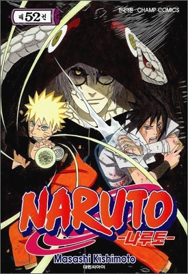 NARUTO 나루토 52