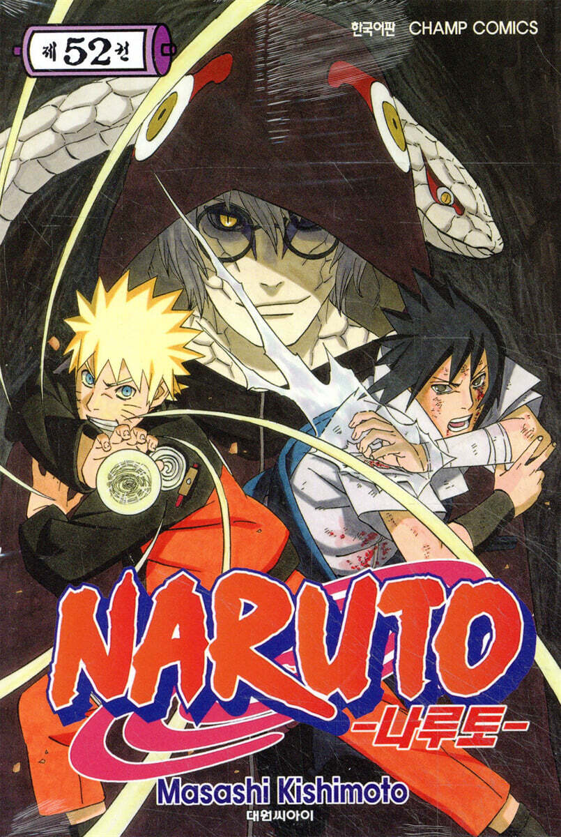 NARUTO 나루토 52