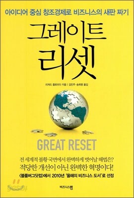그레이트 리셋