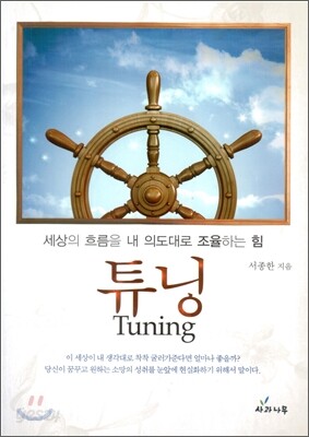 튜닝