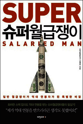 슈퍼월급쟁이