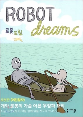 로봇 드림 (Robot Dreams)