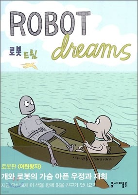 κ 帲 (Robot Dreams)