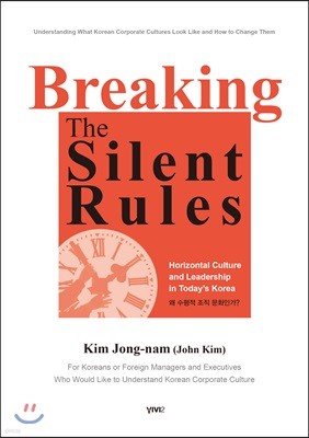 Breaking The Silent Rules