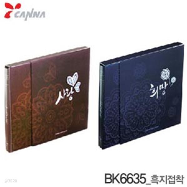 칸나 블랙앨범 BK6635  (WH)1-6 35매 흑지접착식 앨범 