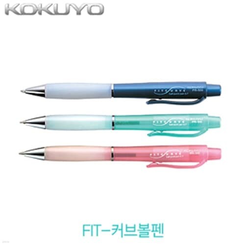 코쿠요 FIT 커브볼펜0.7mm  PR-300