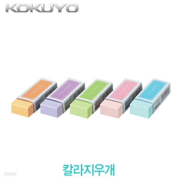 코쿠요 칼라지우개 20&#215;55mm (임의선택)  kokuyo 고쿠요 파