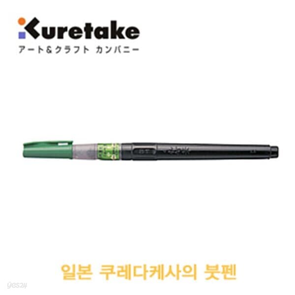 쿠레타케 쿠레타케붓펜 DK150-25B 서예용품전문 일본쿠레타케 붓펜