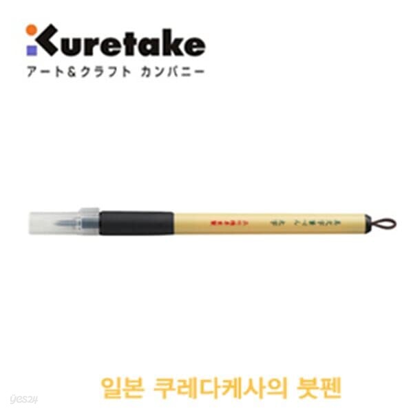 쿠레타케 쿠레타케붓펜 XT4-10S 서예용품전문 일본쿠레타케 붓펜
