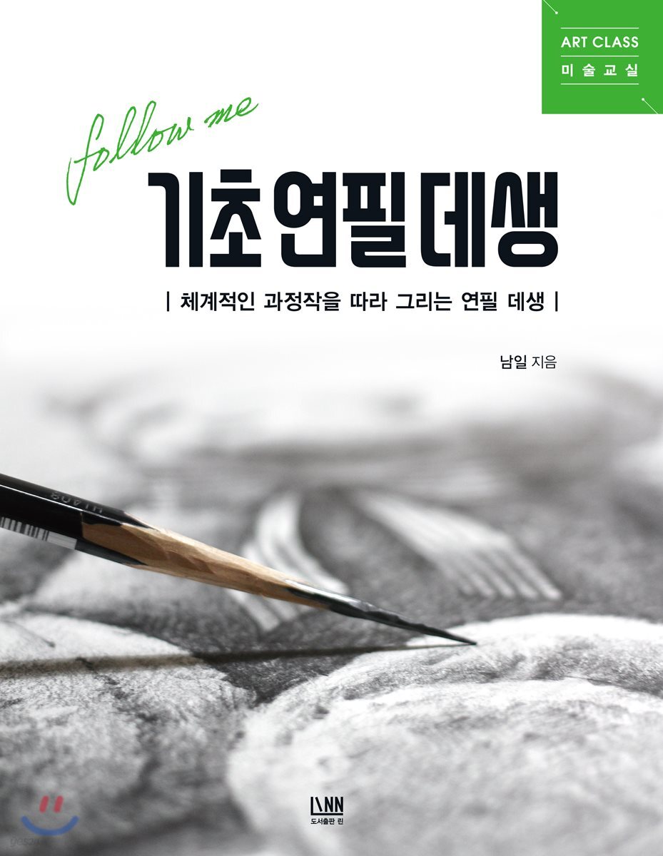 기초 연필 데생