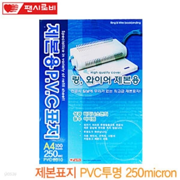 팬시로비 제본표지A4 100매 PVC투명 250 micron