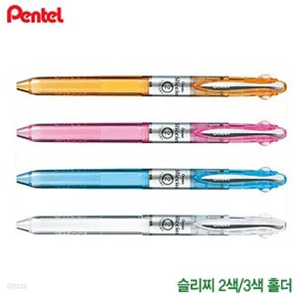 펜텔 ((모음)) 슬리치즈2색3색홀더-낱개ㅣ리필심추가구매ㅣpentel