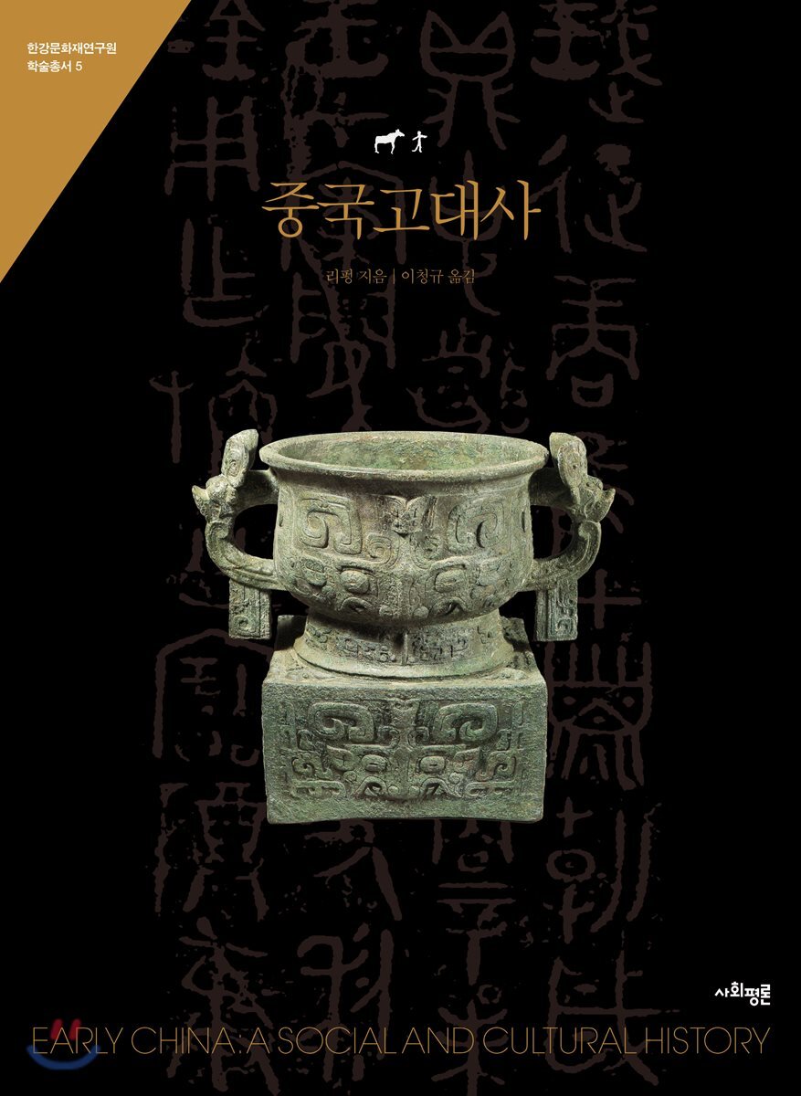 중국고대사