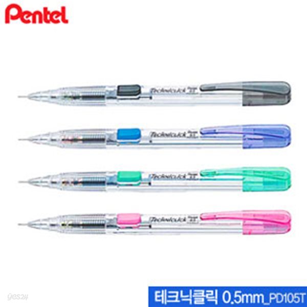 펜텔 테크닉클릭샤프(0.5mm)  PD-105T  낱개  PD105T