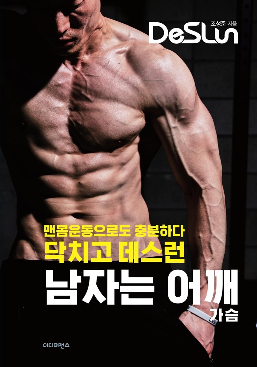닥치고 데스런 남자는 어깨