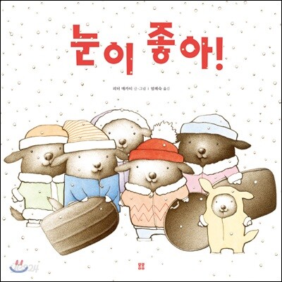 눈이 좋아! (빅북)