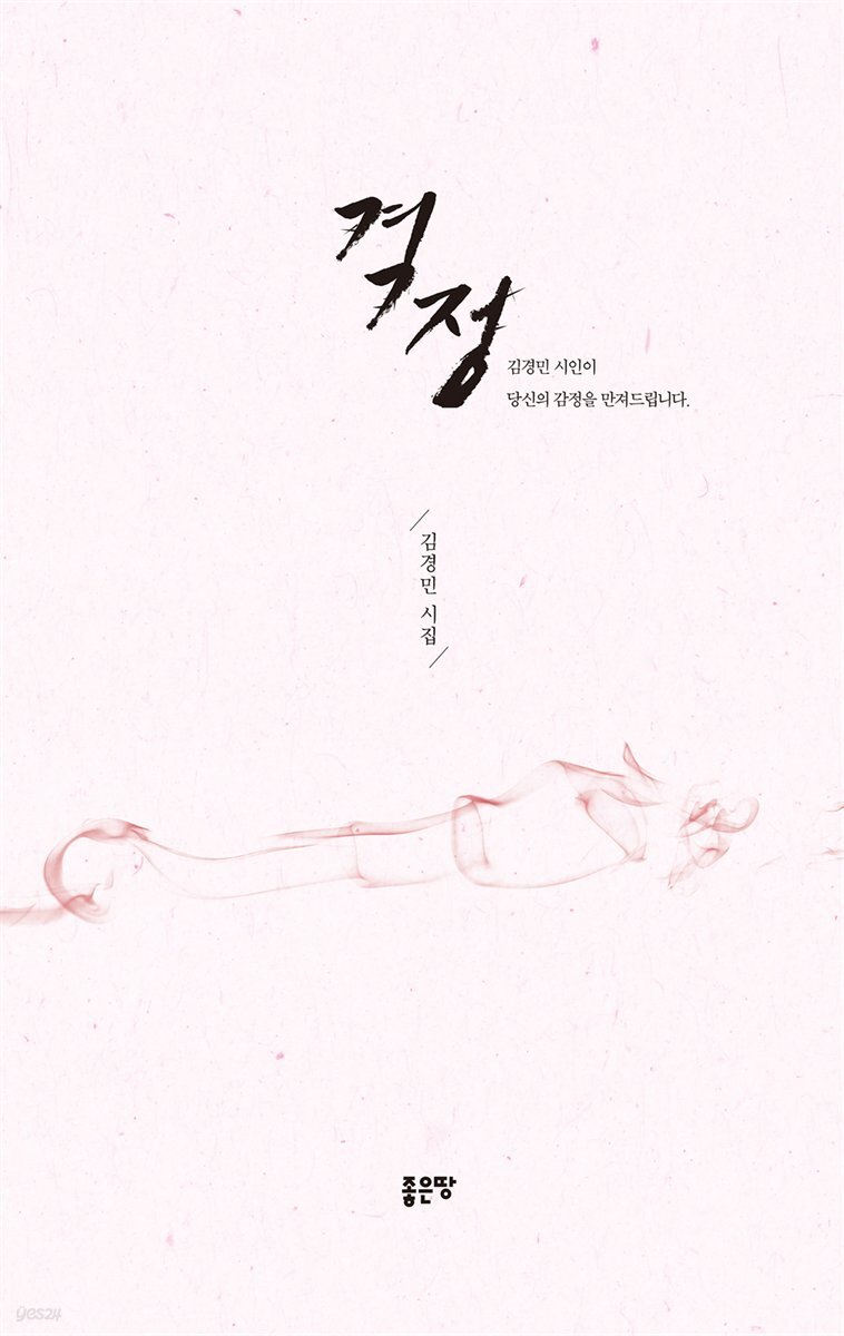 격정