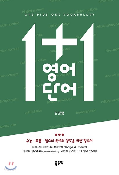 1+1 영어단어