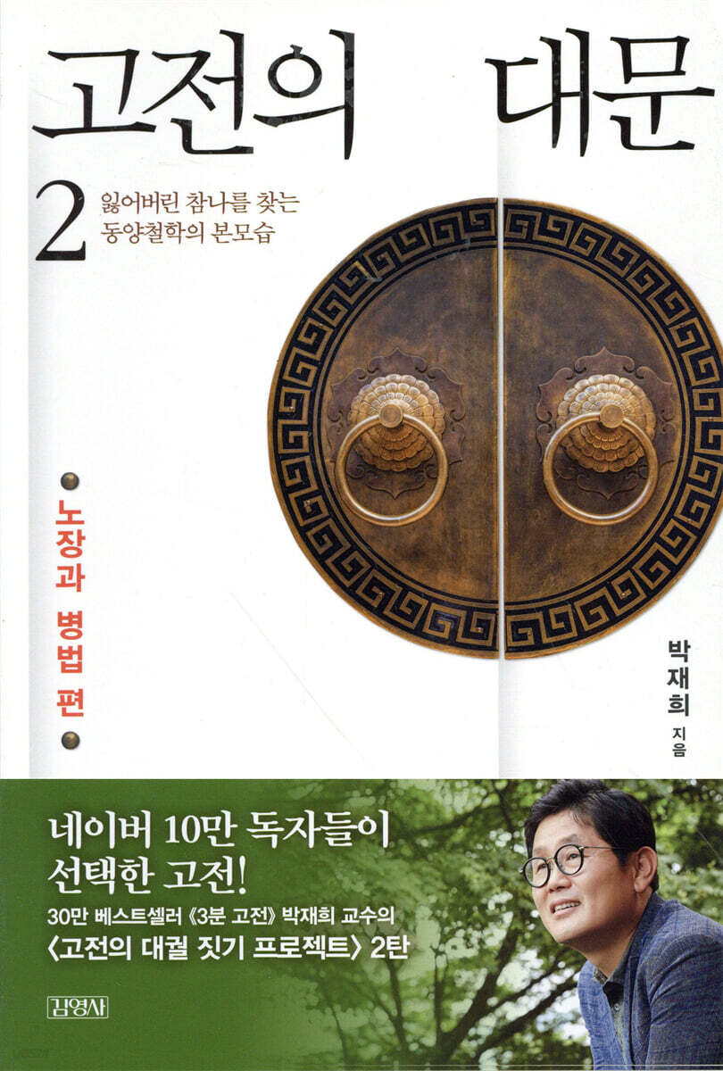 고전의 대문 2
