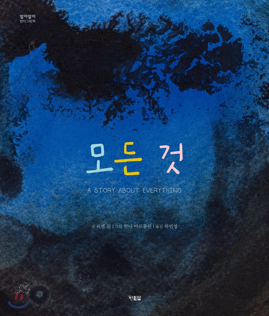 모든 것
