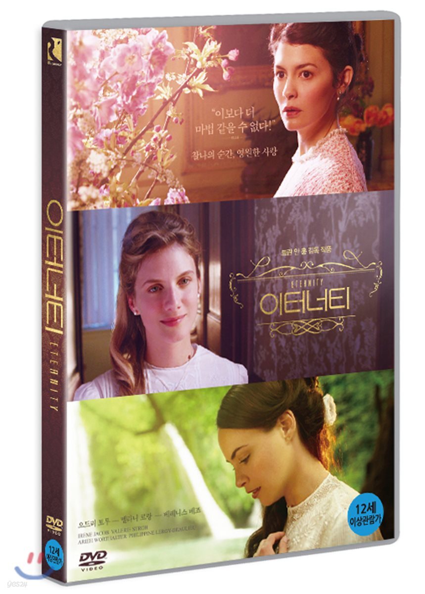 이터너티 (1Disc)