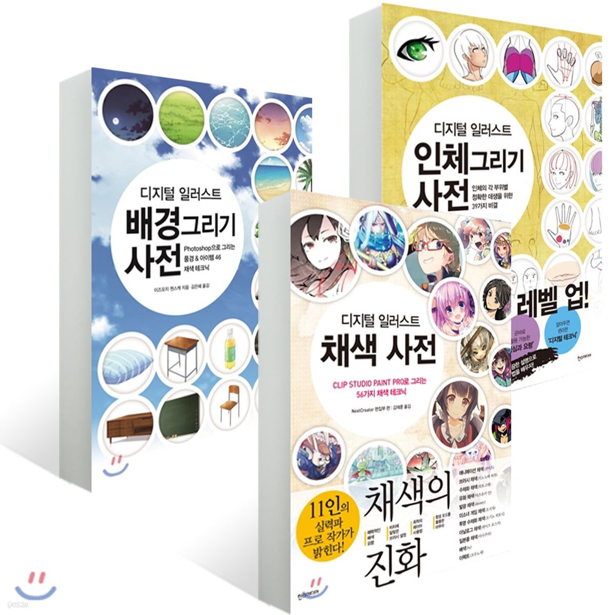 디지털 일러스트 사전 시리즈 세트