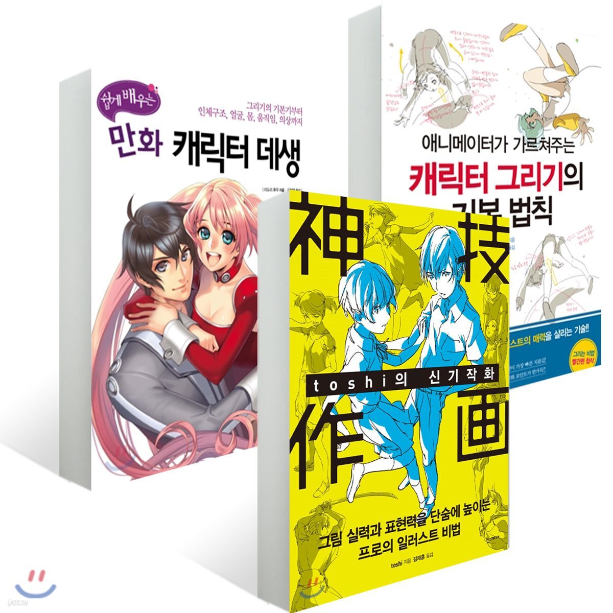 쉽게 배우는 만화 기초 세트