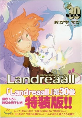 Landreaall 30 描き下ろし讀切小冊子付き特裝版