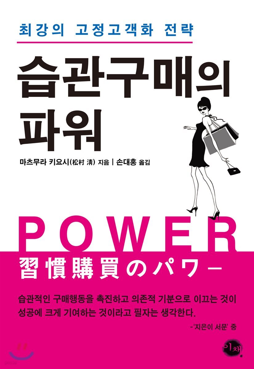 습관구매의 파워