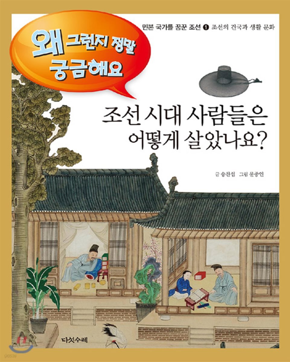 조선 시대 사람들은 어떻게 살았나요?