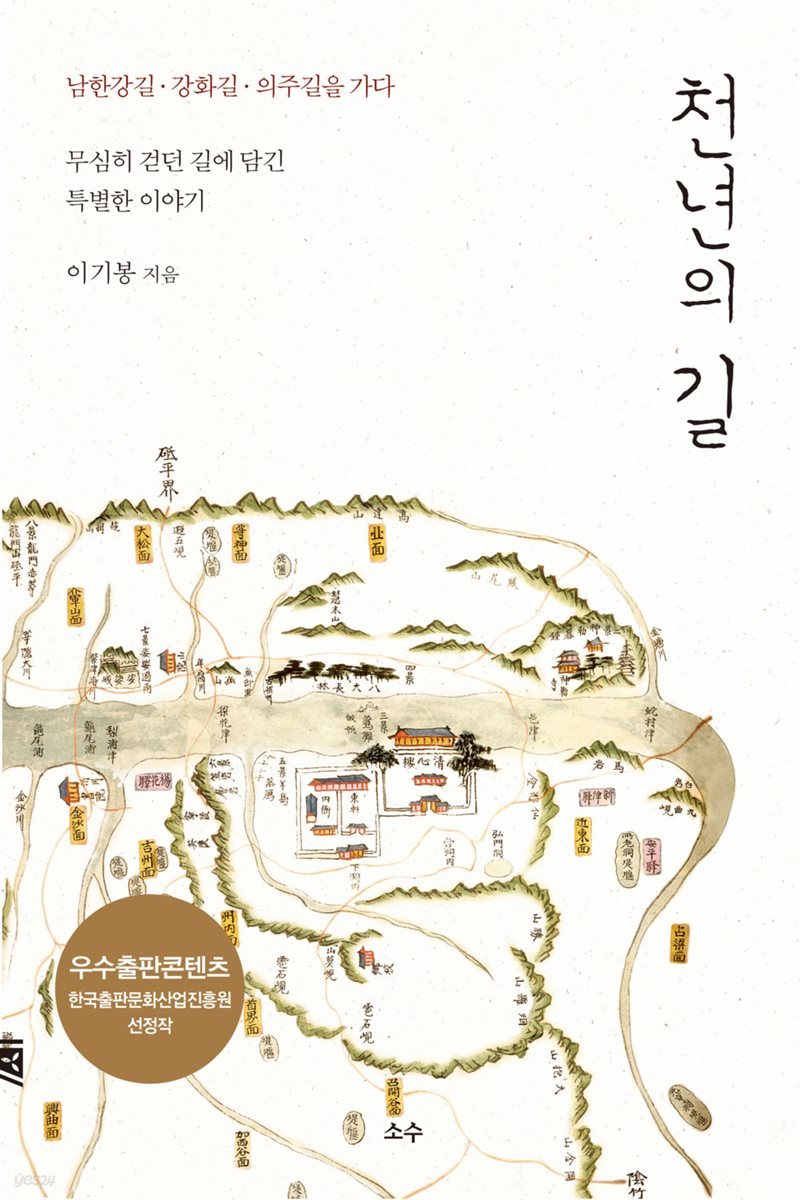 천년의 길