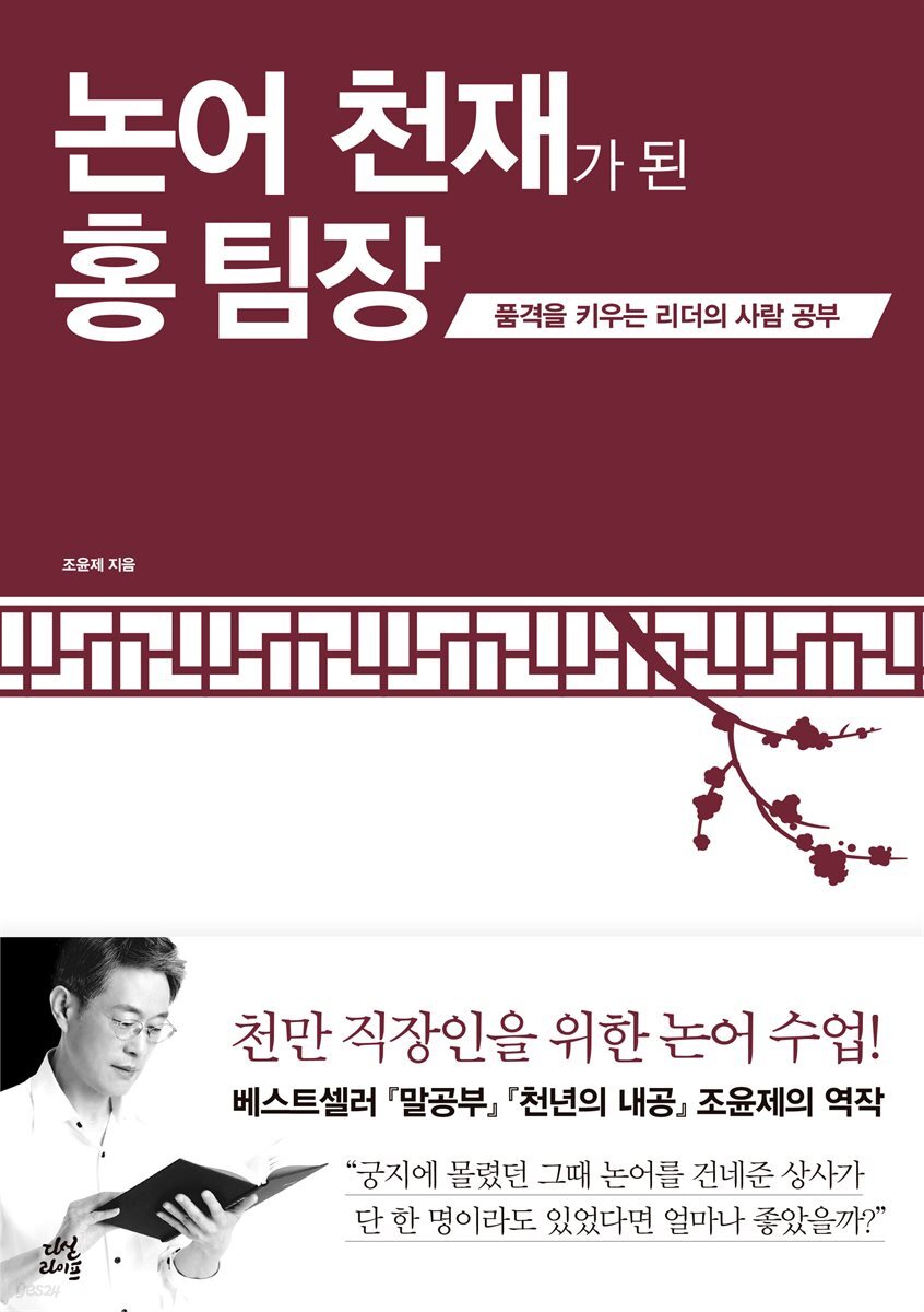 논어 천재가 된 홍 팀장