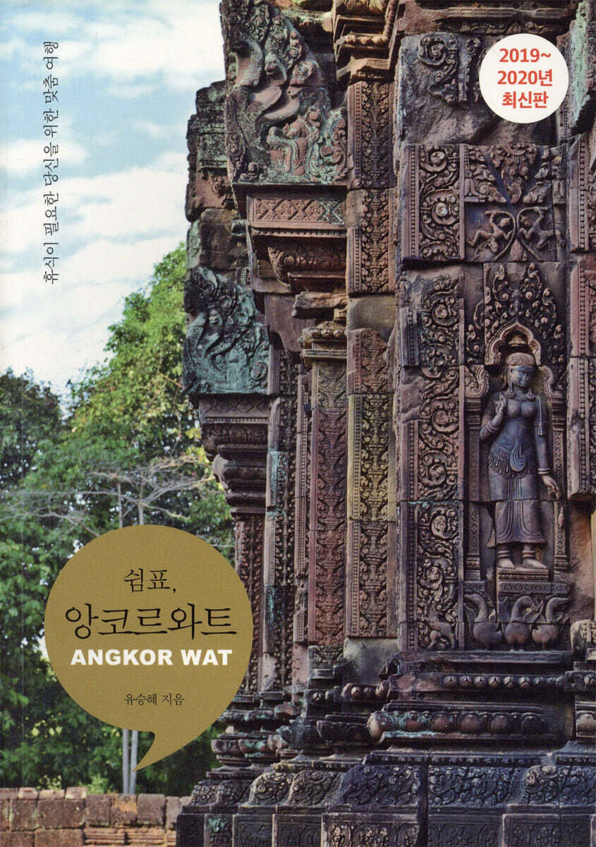 쉼표, 앙코르와트