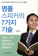 명품 스피커의 7가지 기술