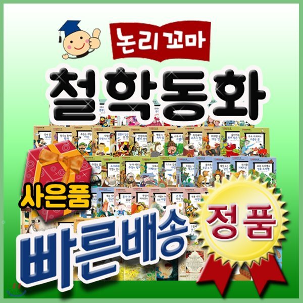 논리꼬마철학동화/전62권/한국셰익스피어/꼬마파스칼 최신개정판