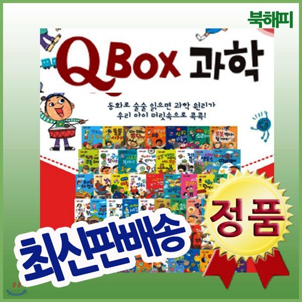 [개정최신판 배송] 큐박스과학동화/에디슨 과학동화/유아과학동화/Q박스과학동화